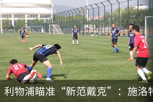 利物浦瞄准“新范戴克”：施洛特贝克成热门人选