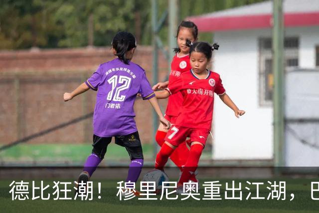 德比狂潮！穆里尼奥重出江湖，巴萨准备迎战皇马